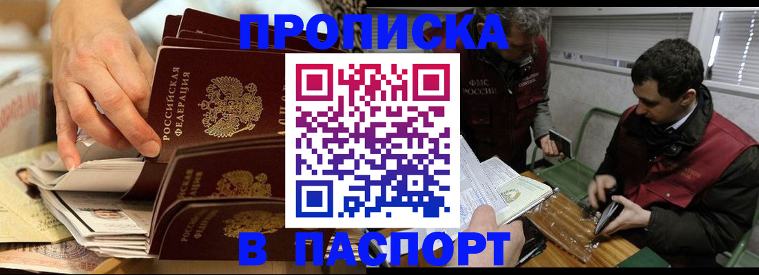 прописка для кредита в Северобайкальске