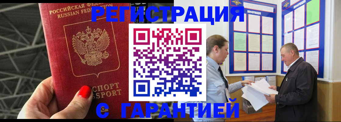 прописка 2025 в Северобайкальске
