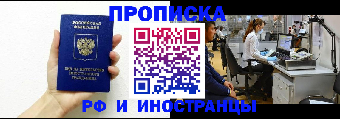 прописка для школы в Северобайкальске